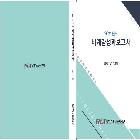  비계량성과보고서