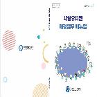 사립유치원 재정업무 매뉴얼 