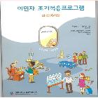 이민자 조기적응프로그램