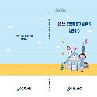 초등돌봄교실 운영 길라잡이