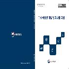 과수화상병 예찰 방제 지침