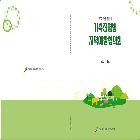 가축전염병 지역 예찰 협의회 