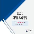 농식품 소비자패널 가계부 사용방법