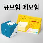 연필꽂이 큐브형 메모함