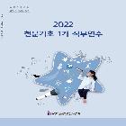  천문기초 직무연수
