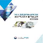 관리역량평가 실적보고서