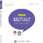 신규및 복직교사 직무연수