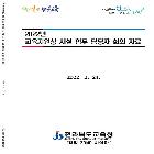  시설담당자 회의자료 