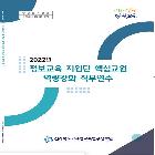 역량강화 직무연수