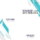 전북 혁신교육 종단연구 대상학교 연구협력교원 업무 매뉴얼