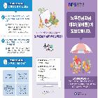 노후긴급자금 대부제도 홍보용 리플릿