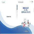 전라북도 교육과정 편성운영