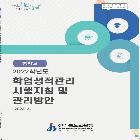 중고등학교 학업성적관리 시행지침 및 관리방안