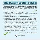 안전정책 선언문 