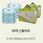 해내리 물티슈 80매 선물세트