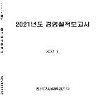 경영실적보고서