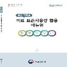 주요작물별 표준시비 활용 매뉴얼