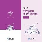 학교생활기록부 교감 및 업무담당자 연수 
