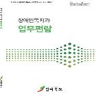 업무편람