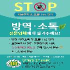 소독방역 서비스