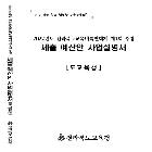 교육비 특별회계 ,추경 사업설명서