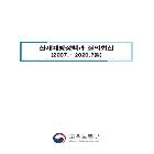 산재예방정책과 질의회식