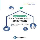강사단 워크숍