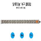 알루미늄 멀티탭 14구 1.5M