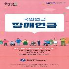 장애연금제도 안내 리플릿