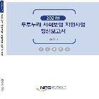 정산보고서