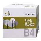 바른친환경복사용지75gB4