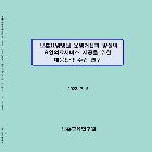 중간(결과)보고서