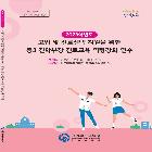 진학부장 역량강화 연수