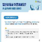 일반상담길잡이