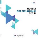 교육자료(워크숍책자)