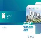 개인회생절차 설명회