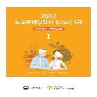 노후준비상담사(CSA) 1급