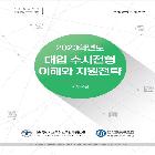 대입 수시 진학지도 자료