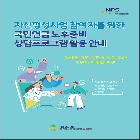 노후준비 상담프로그램활용안내
