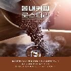 봄내커피