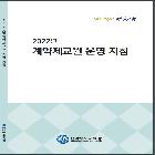 계약제교원 운영 지침