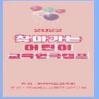 교육연극캠프