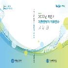  지출담당자 직무연수