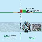 교통사고 통계분석 보고서