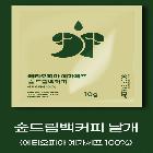 숲 드립백커피