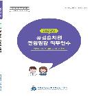 공립유치원 직무연수