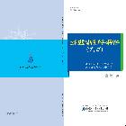 교권보호 및 민원 대응 직무연수