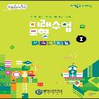 미래수업모형 공모전