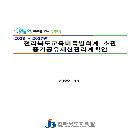공유재산 관리계획안