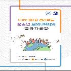 청소년모의UN회의 결과자료집